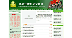 Desktop Screenshot of njjl.hljagri.gov.cn