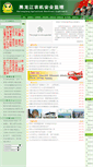 Mobile Screenshot of njjl.hljagri.gov.cn