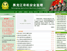 Tablet Screenshot of njjl.hljagri.gov.cn