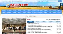 Desktop Screenshot of hljagri.gov.cn