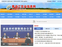 Tablet Screenshot of hljagri.gov.cn