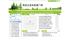 Desktop Screenshot of njtg.hljagri.gov.cn