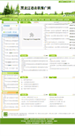 Mobile Screenshot of njtg.hljagri.gov.cn