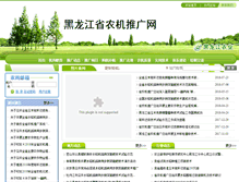 Tablet Screenshot of njtg.hljagri.gov.cn