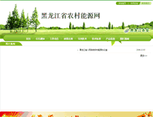 Tablet Screenshot of ncny.hljagri.gov.cn